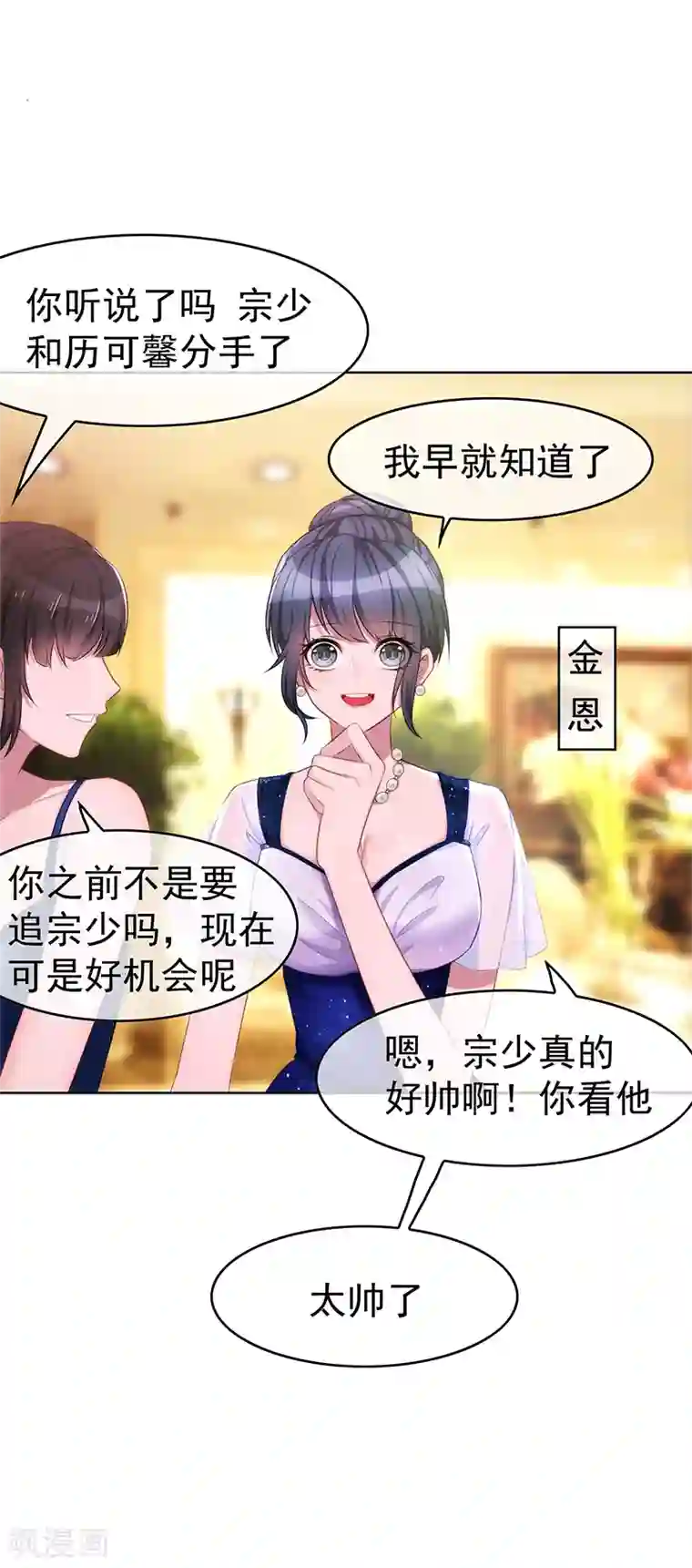 纯情陆少第21话 宗少的男人