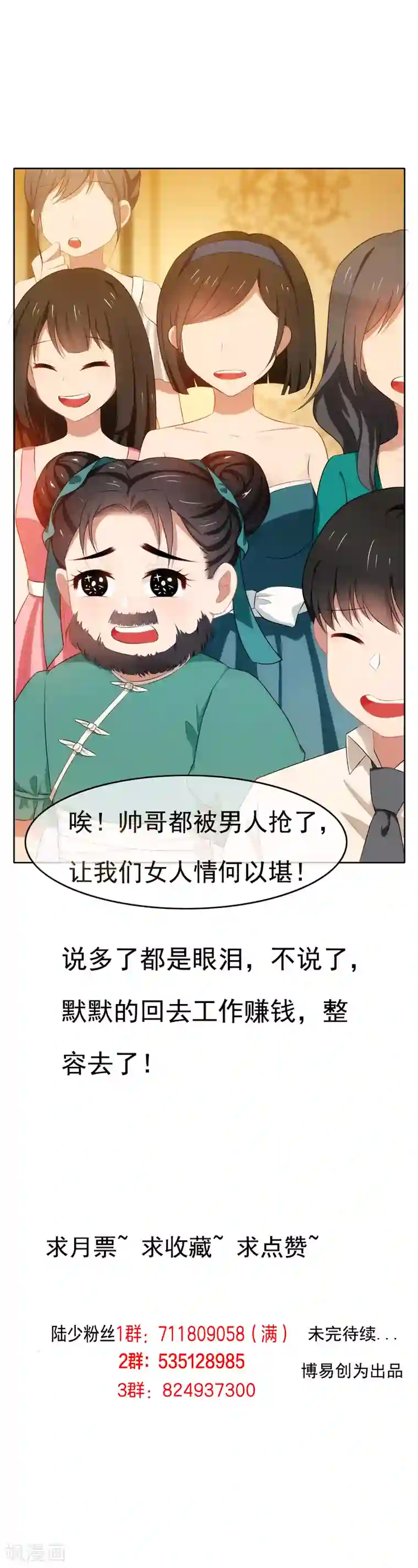 纯情陆少第21话 宗少的男人