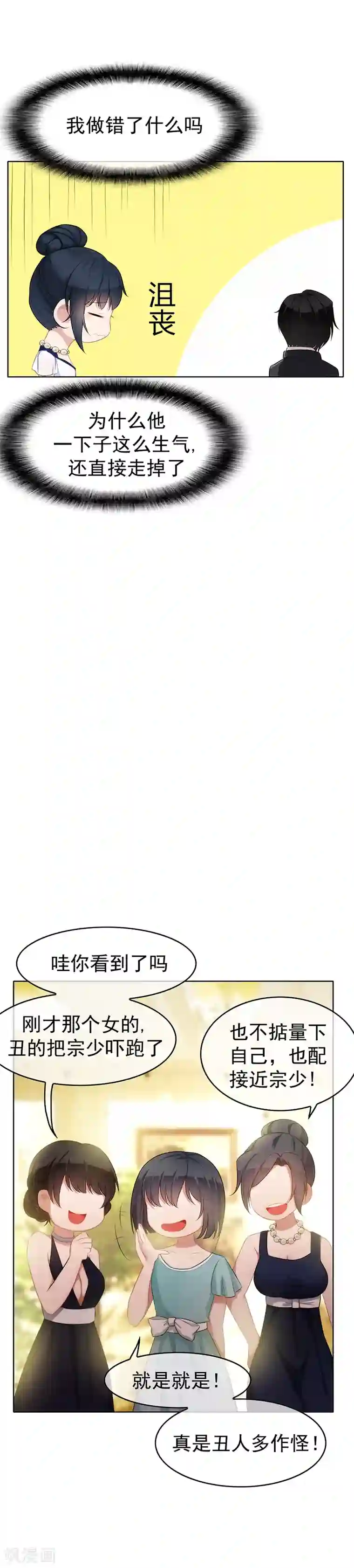 纯情陆少第21话 宗少的男人