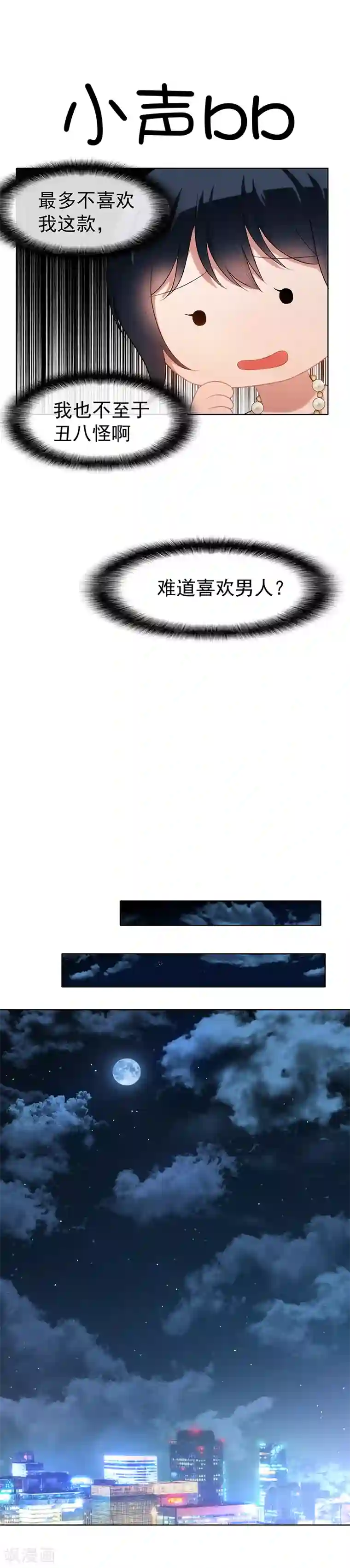 纯情陆少第21话 宗少的男人