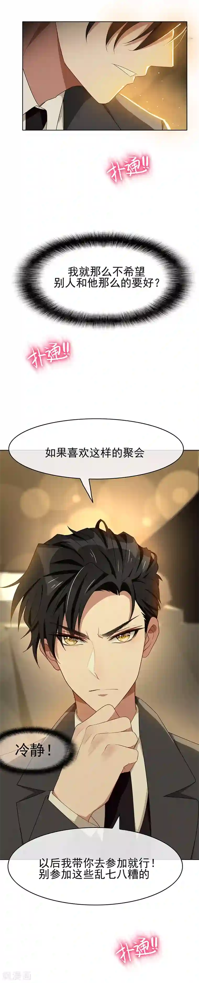 纯情陆少第22话 宗少牵手一宁