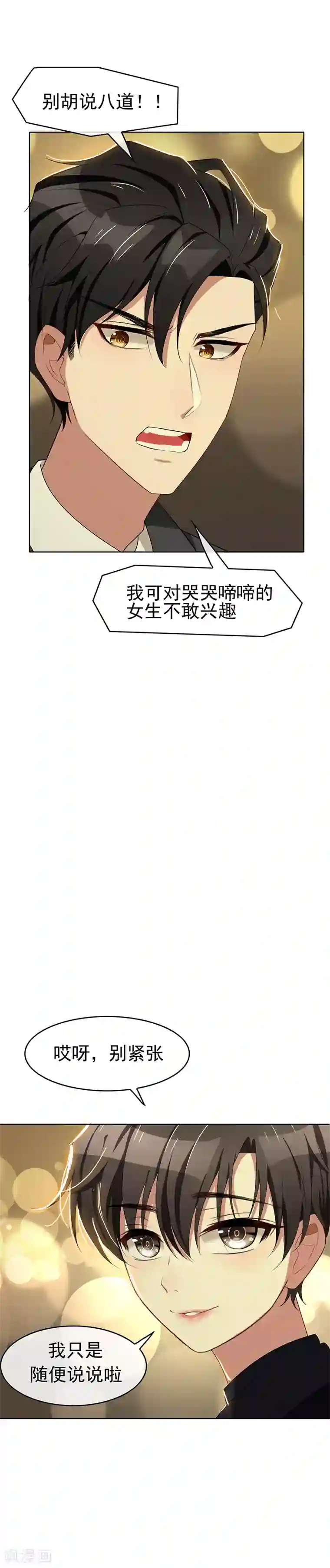 纯情陆少第22话 宗少牵手一宁