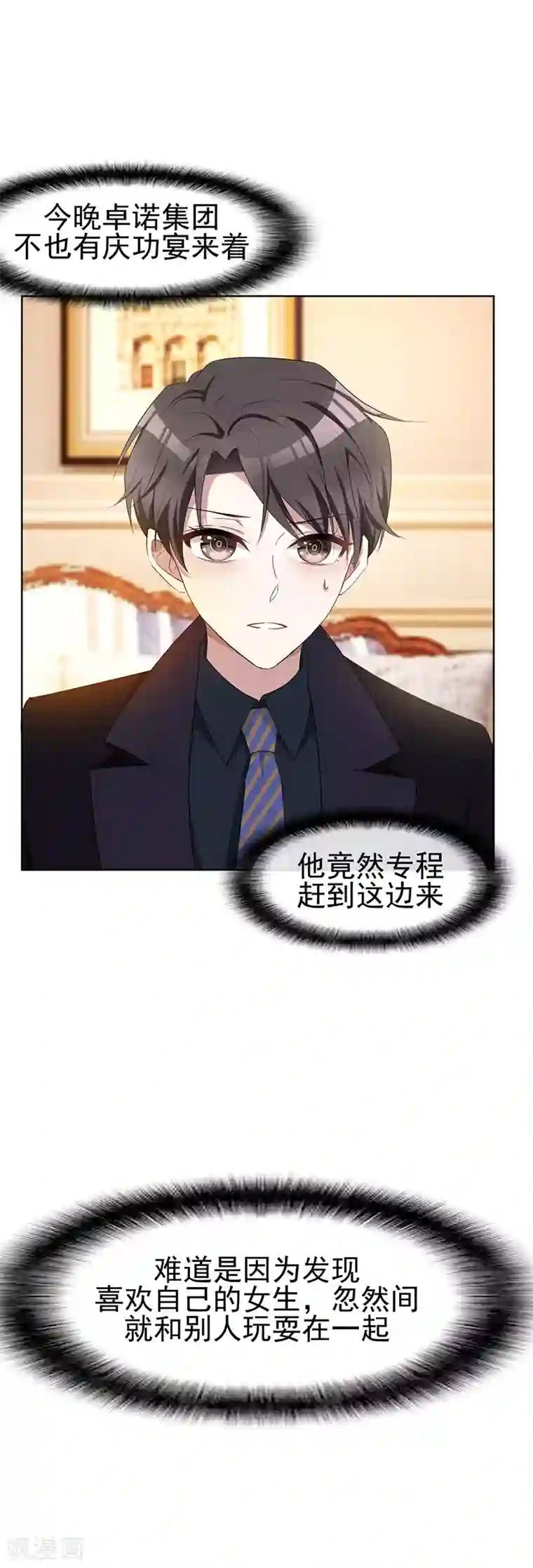 纯情陆少第22话 宗少牵手一宁