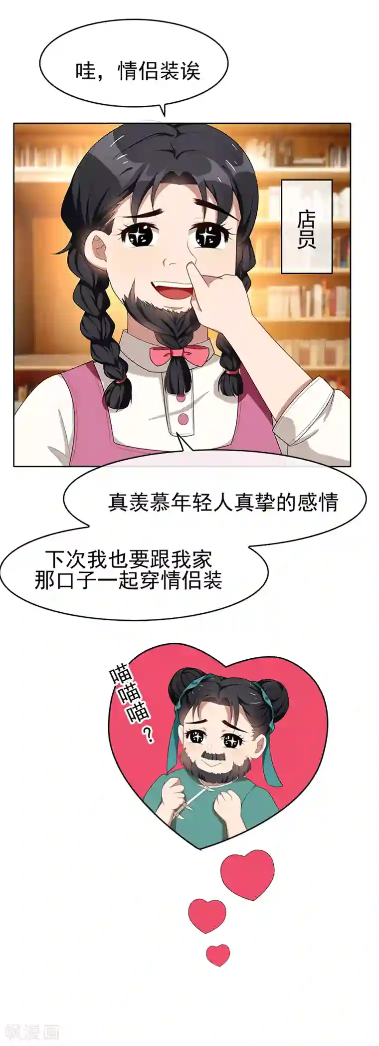 纯情陆少第23话 大姨妈来了