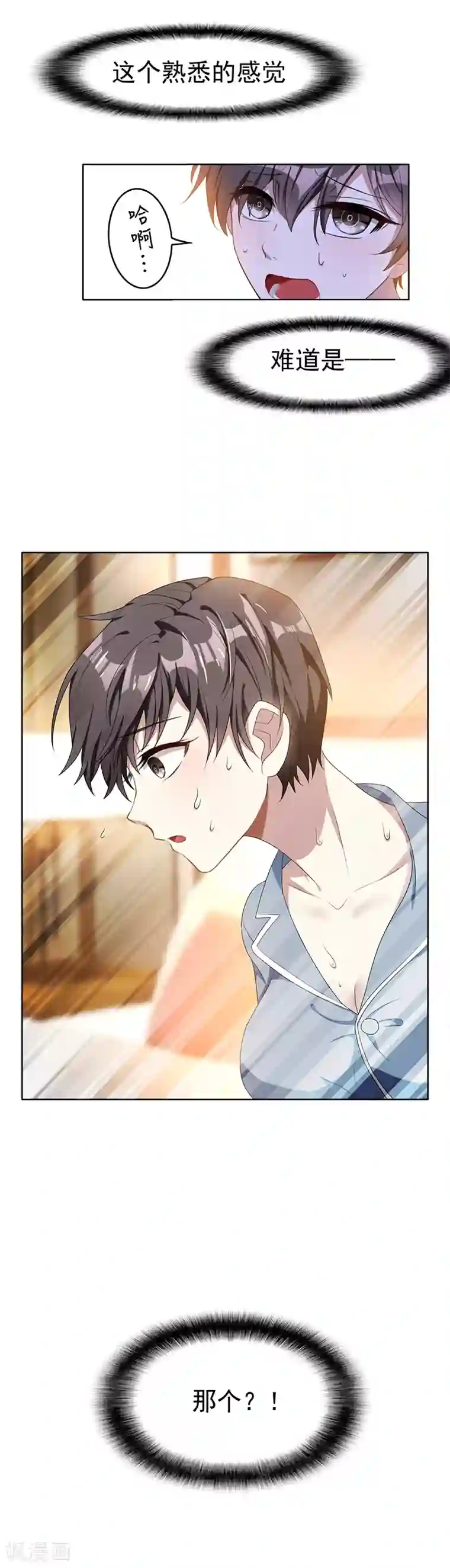 纯情陆少第23话 大姨妈来了