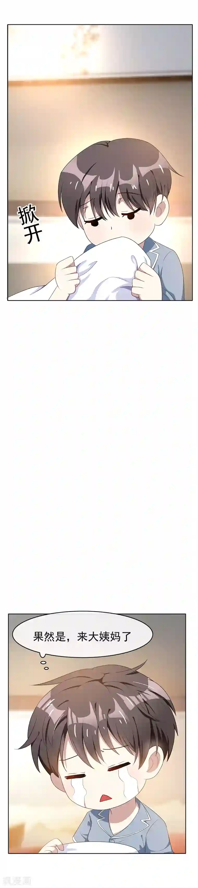 纯情陆少第23话 大姨妈来了