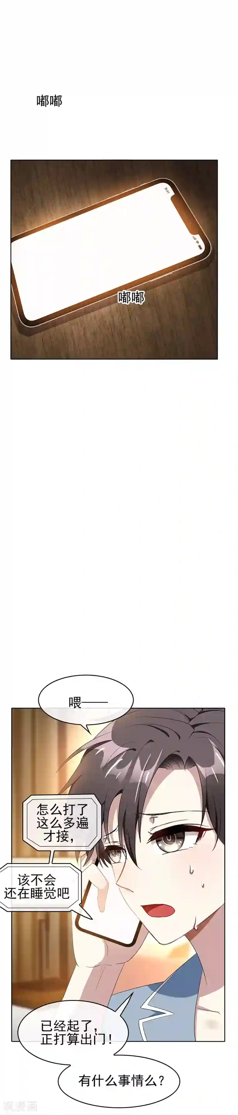 纯情陆少第23话 大姨妈来了