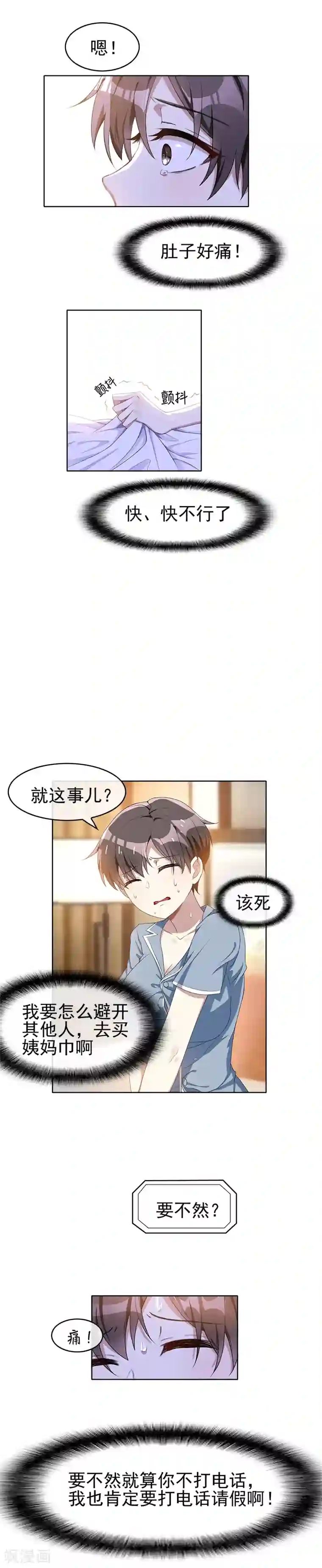 纯情陆少第23话 大姨妈来了