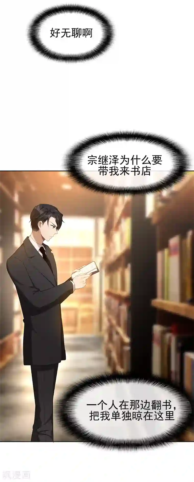 纯情陆少第23话 大姨妈来了