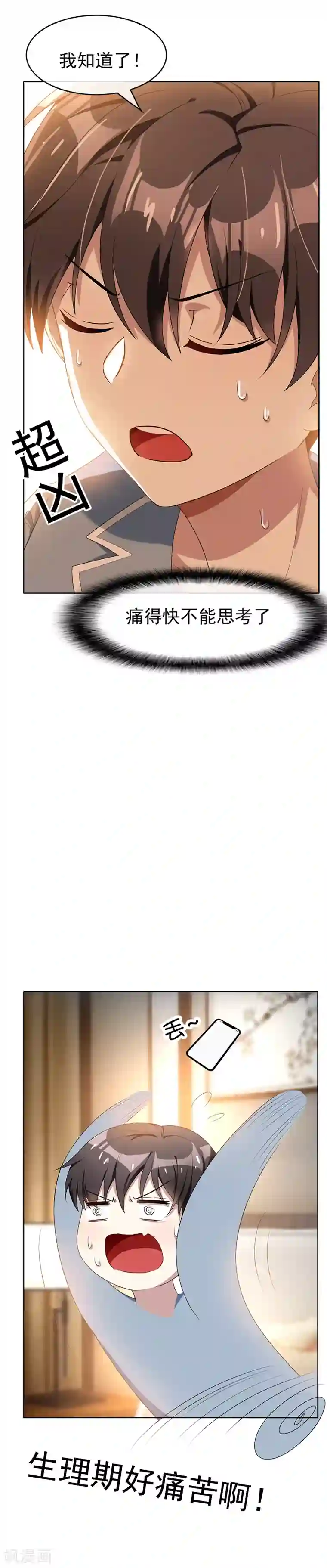 纯情陆少第23话 大姨妈来了