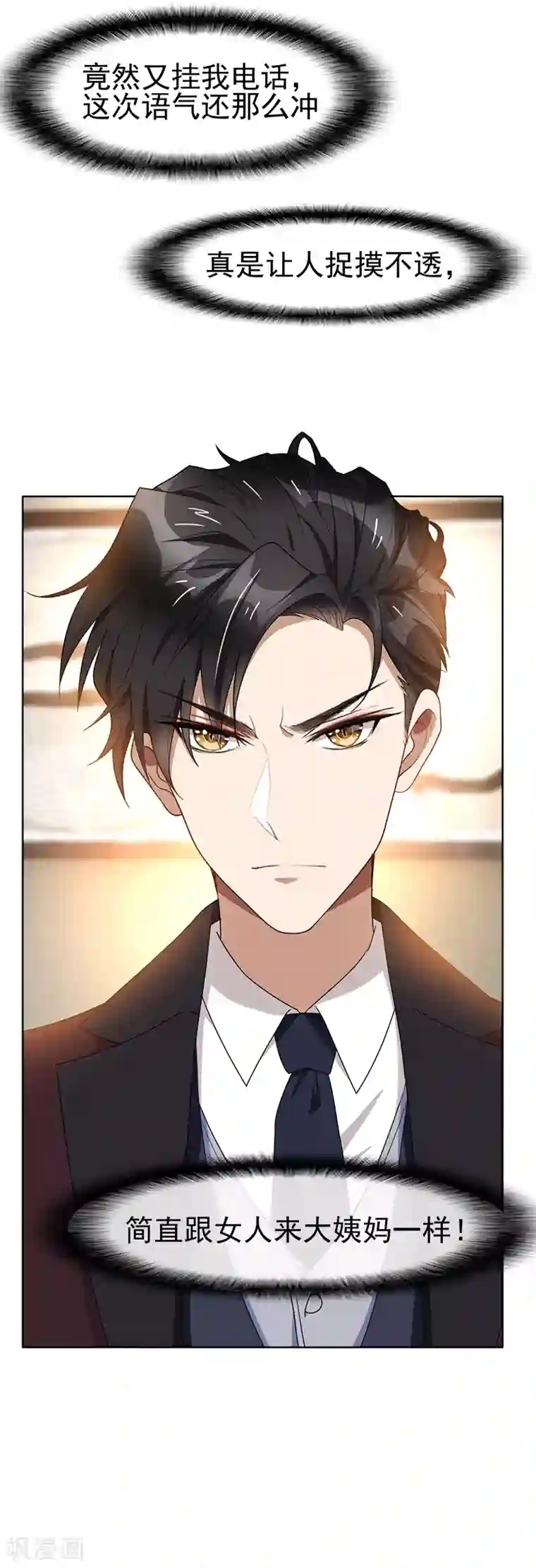 纯情陆少第23话 大姨妈来了