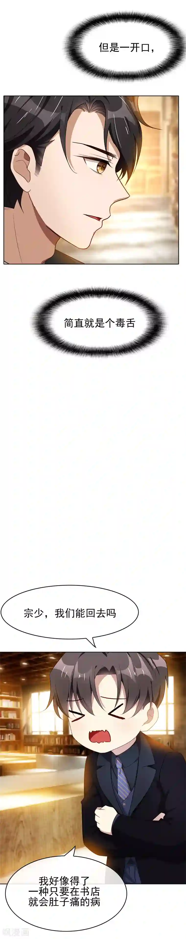 纯情陆少第23话 大姨妈来了