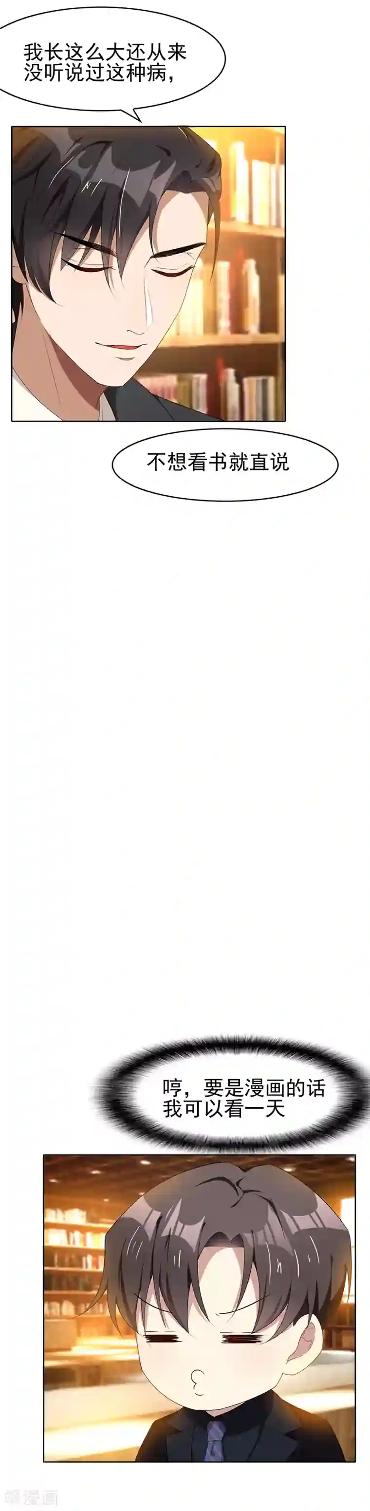 纯情陆少第23话 大姨妈来了