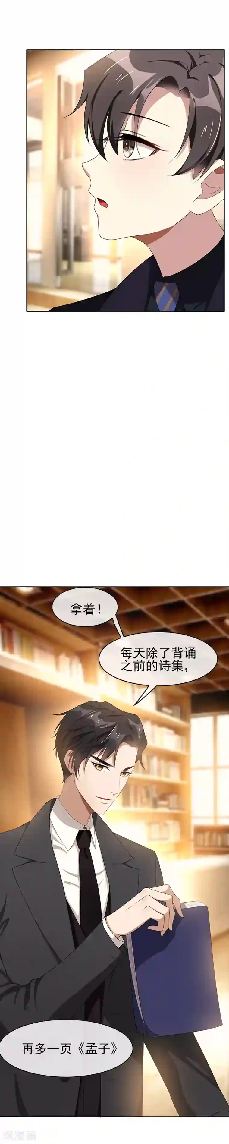 纯情陆少第23话 大姨妈来了