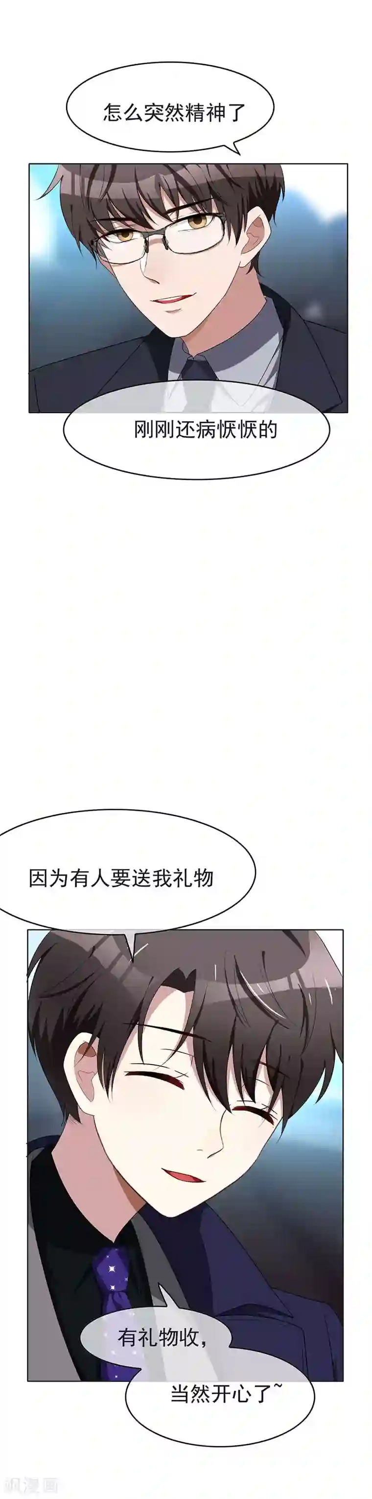 纯情陆少第24话 一窝gay