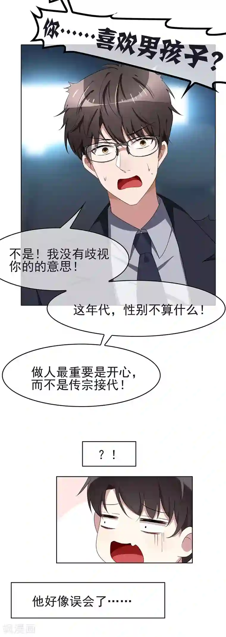 纯情陆少第24话 一窝gay