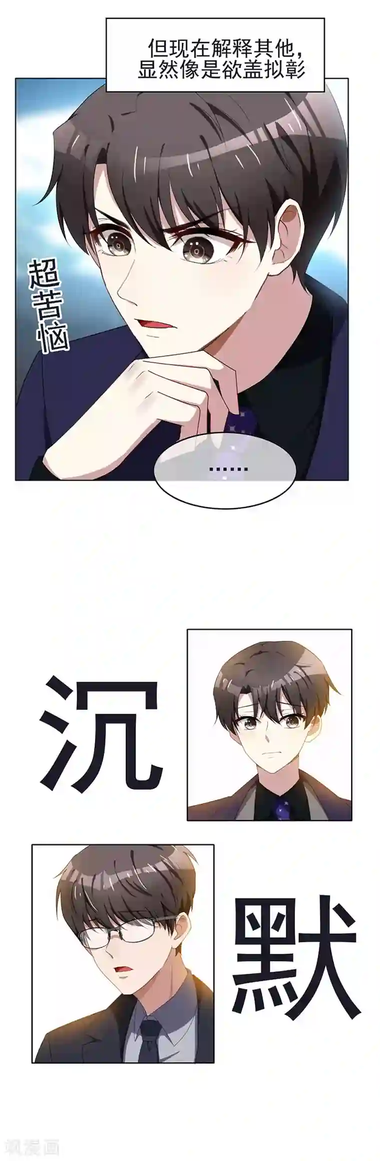 纯情陆少第24话 一窝gay