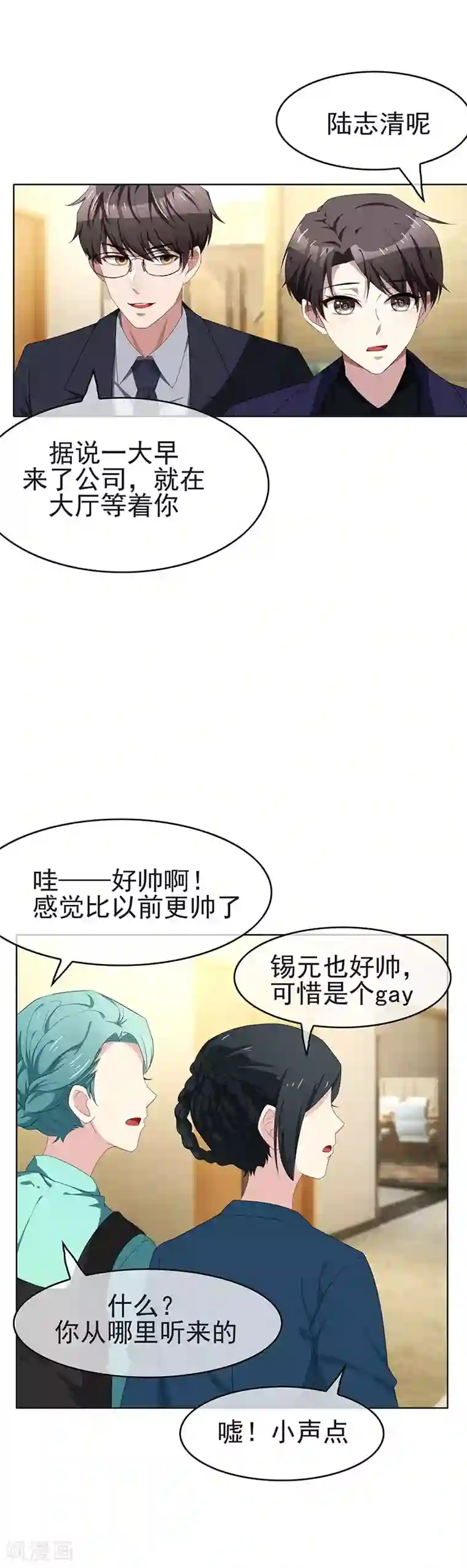 纯情陆少第24话 一窝gay