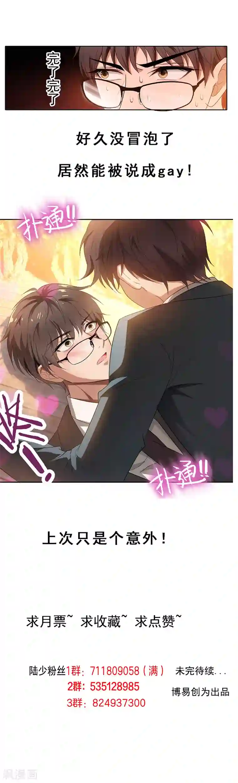 纯情陆少第24话 一窝gay