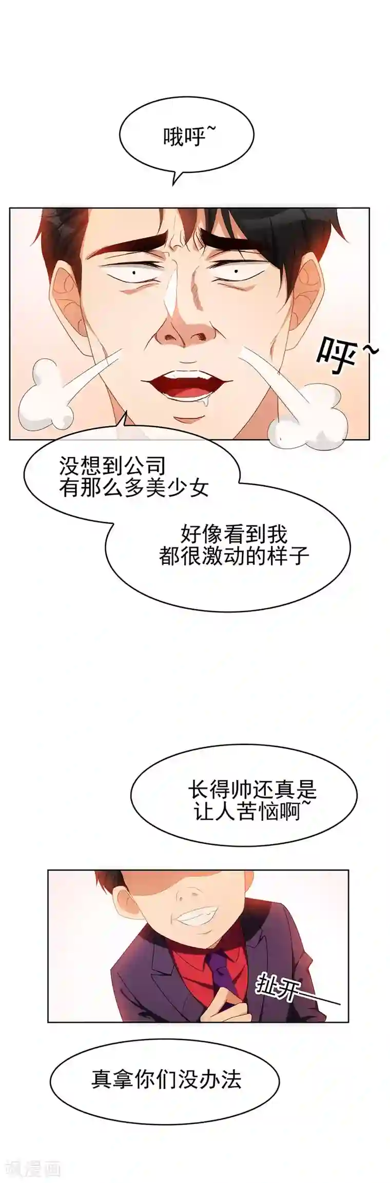 纯情陆少第25话 画风惊奇