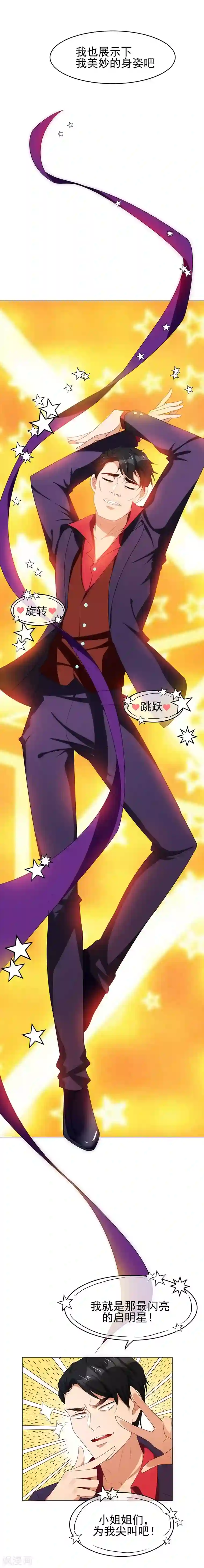 纯情陆少第25话 画风惊奇