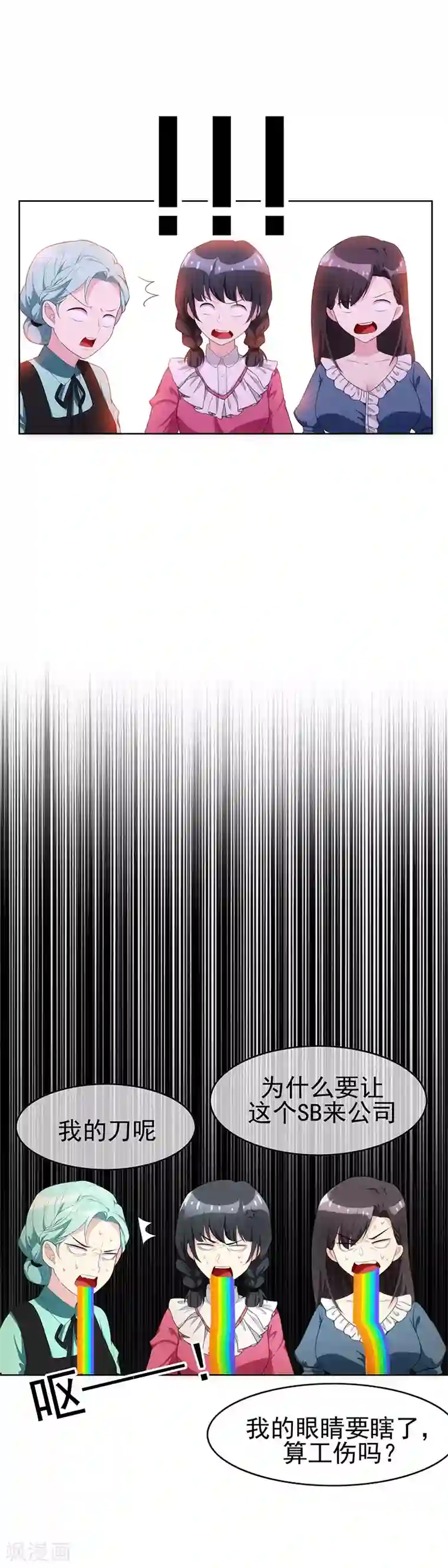 纯情陆少第25话 画风惊奇