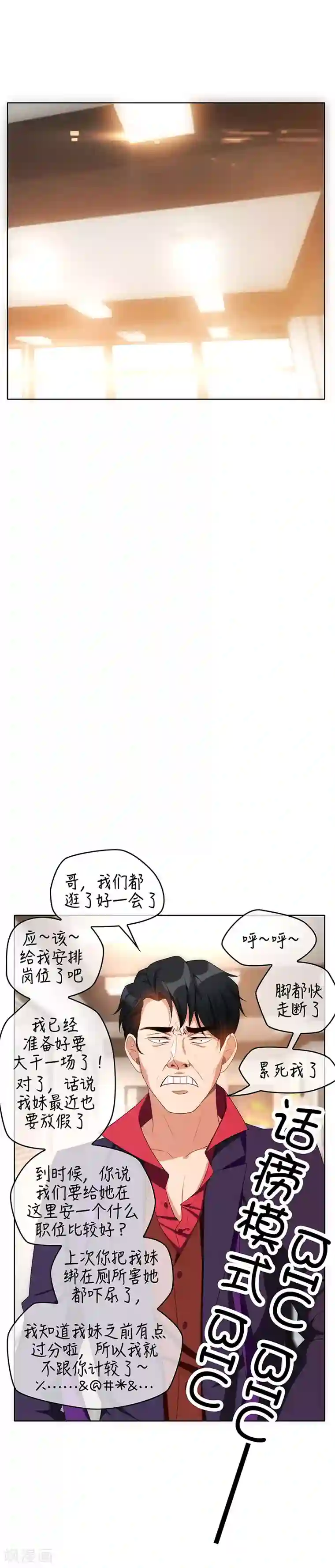 纯情陆少第25话 画风惊奇