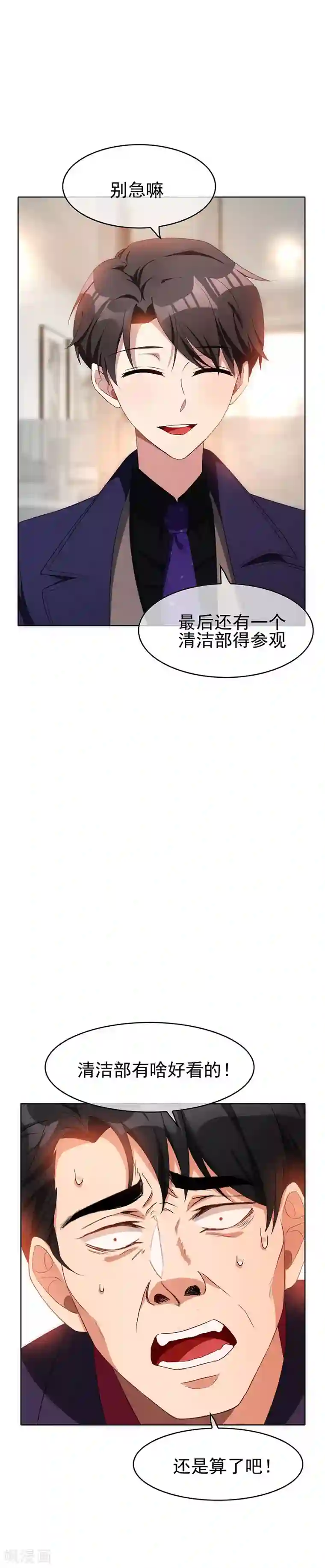 纯情陆少第25话 画风惊奇