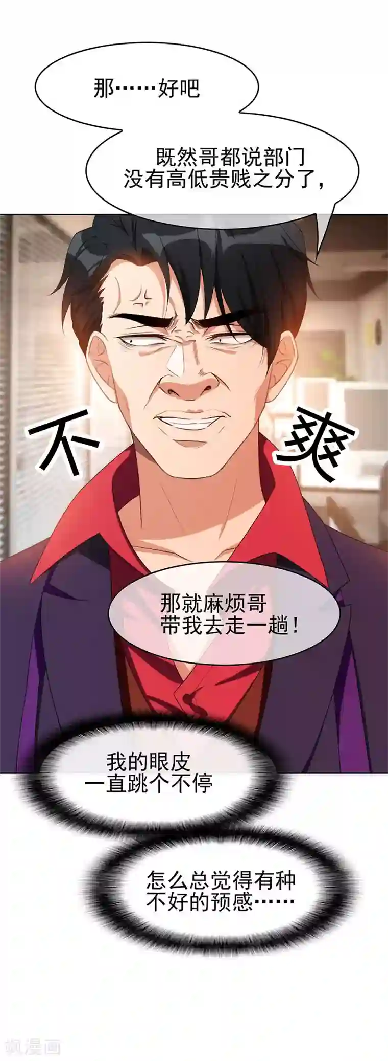 纯情陆少第25话 画风惊奇