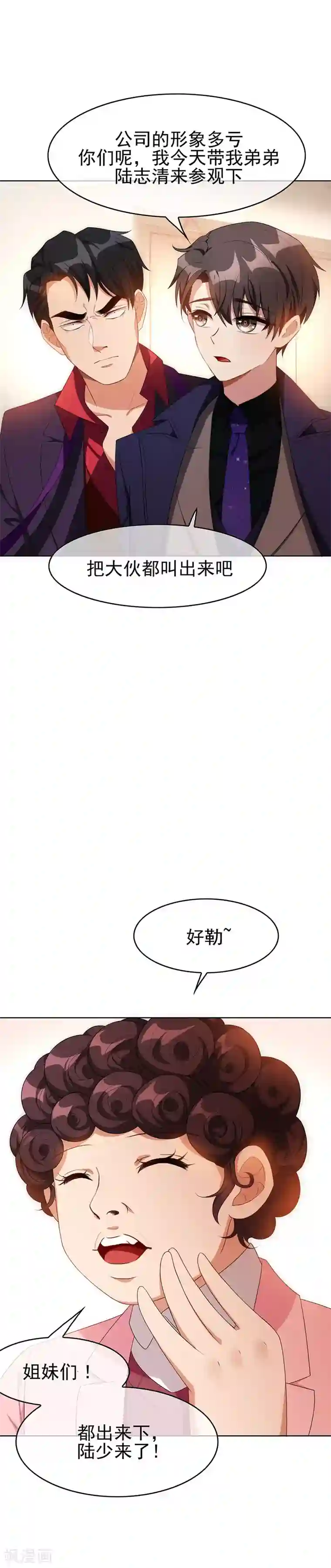 纯情陆少第25话 画风惊奇