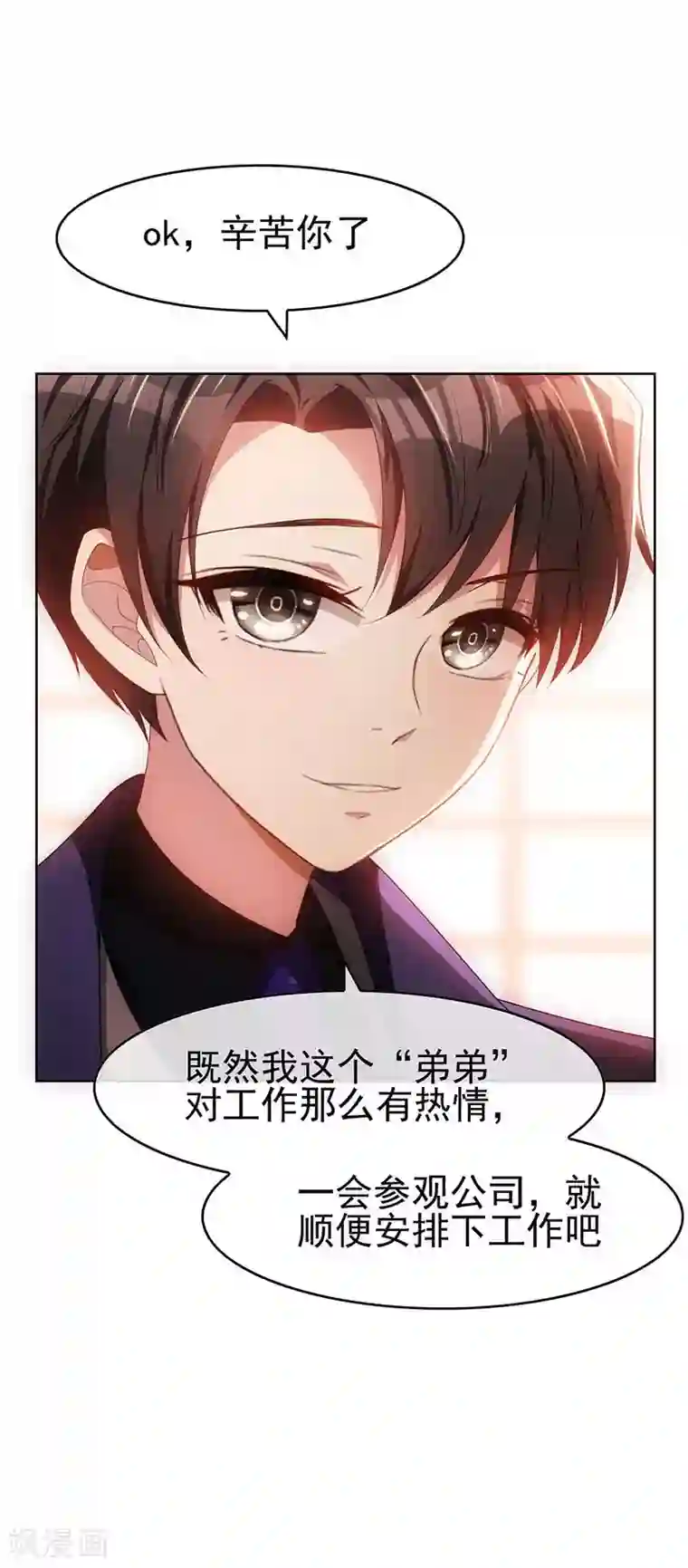 纯情陆少第25话 画风惊奇