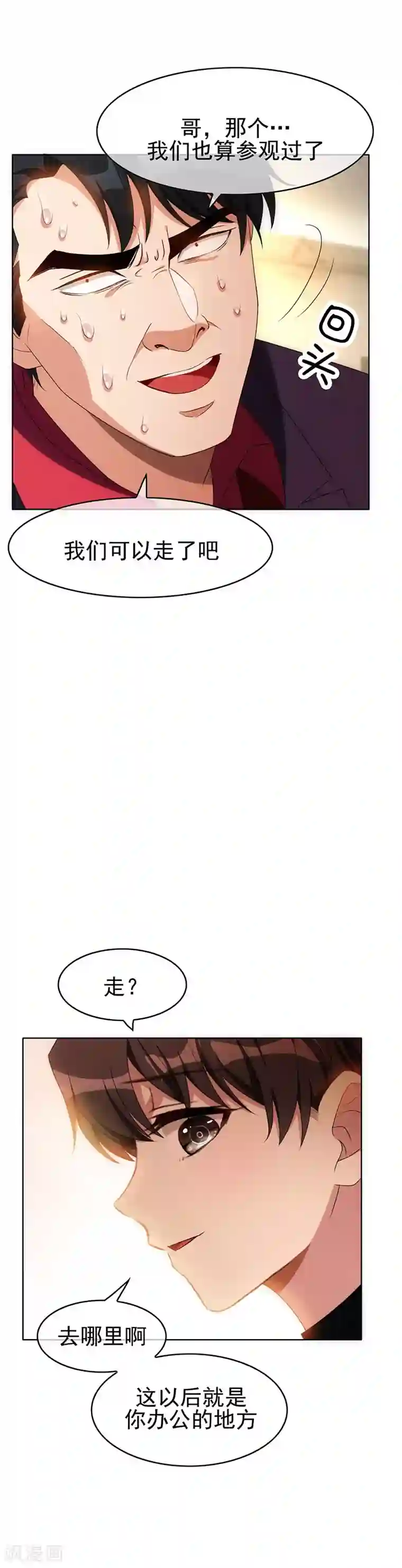 纯情陆少第25话 画风惊奇