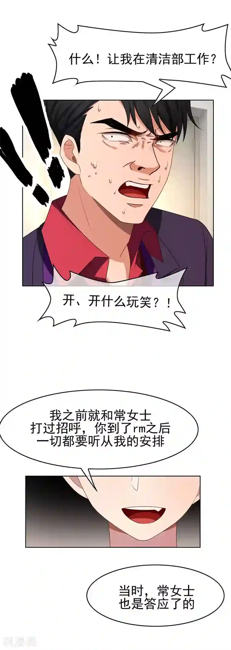 纯情陆少第25话 画风惊奇