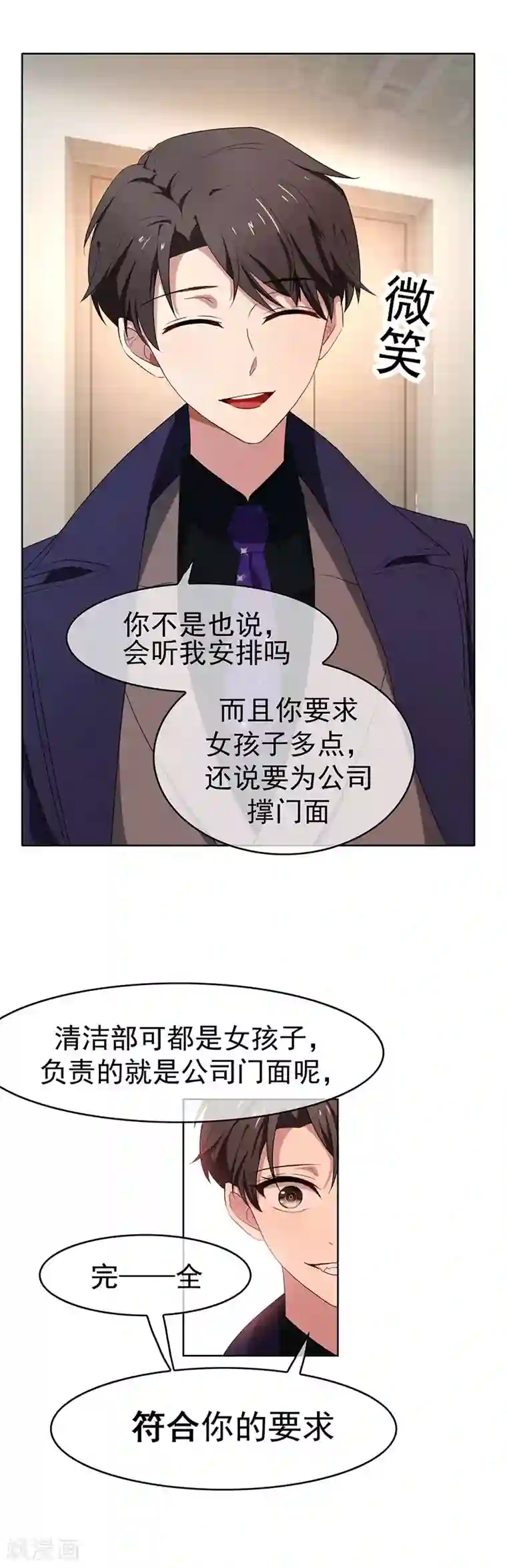 纯情陆少第25话 画风惊奇