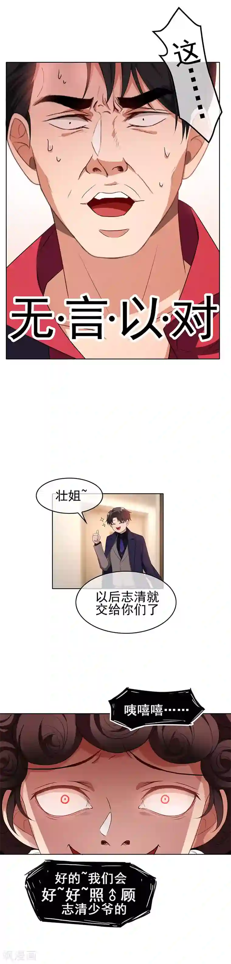 纯情陆少第25话 画风惊奇