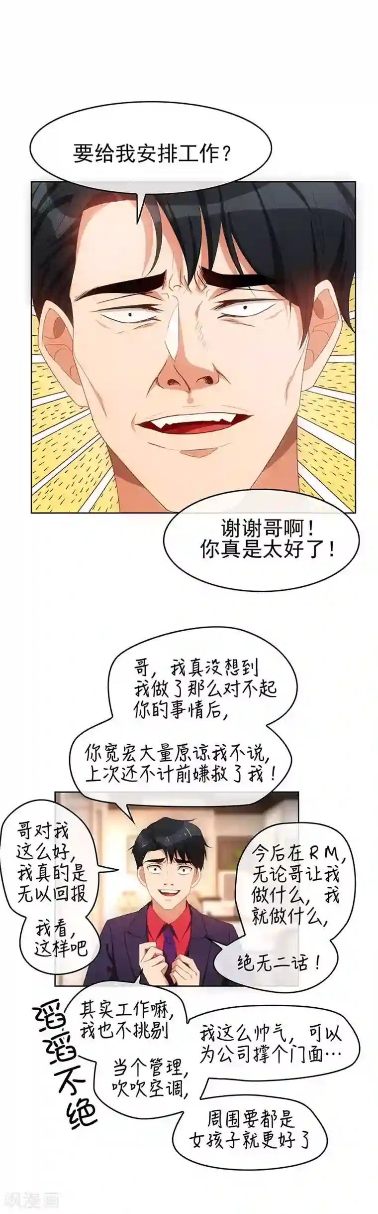 纯情陆少第25话 画风惊奇