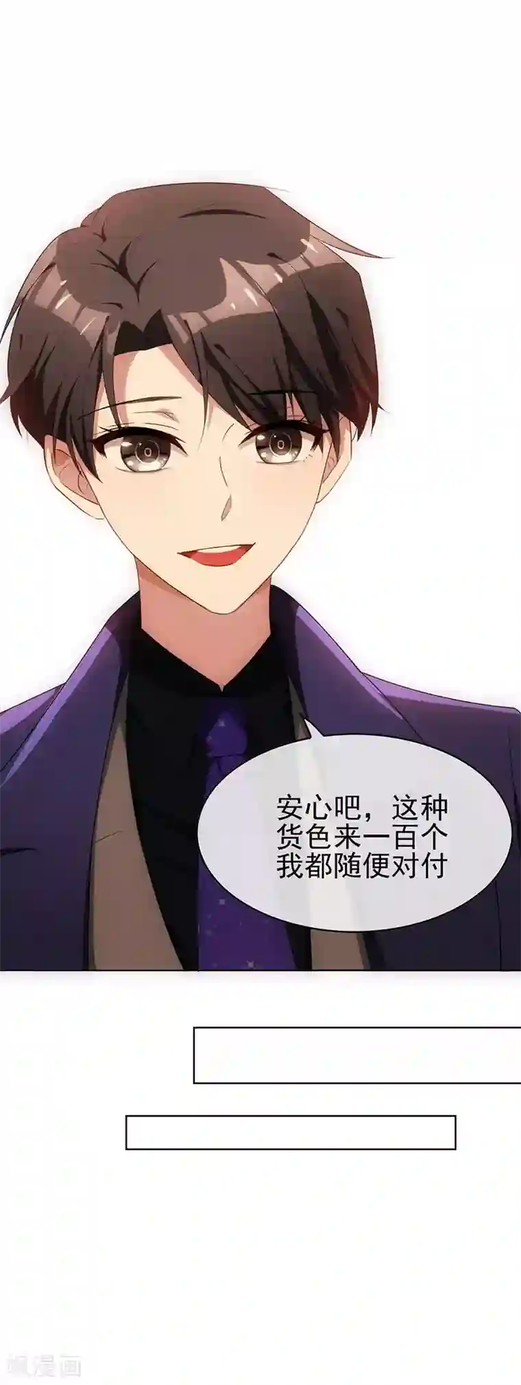 纯情陆少第25话 画风惊奇