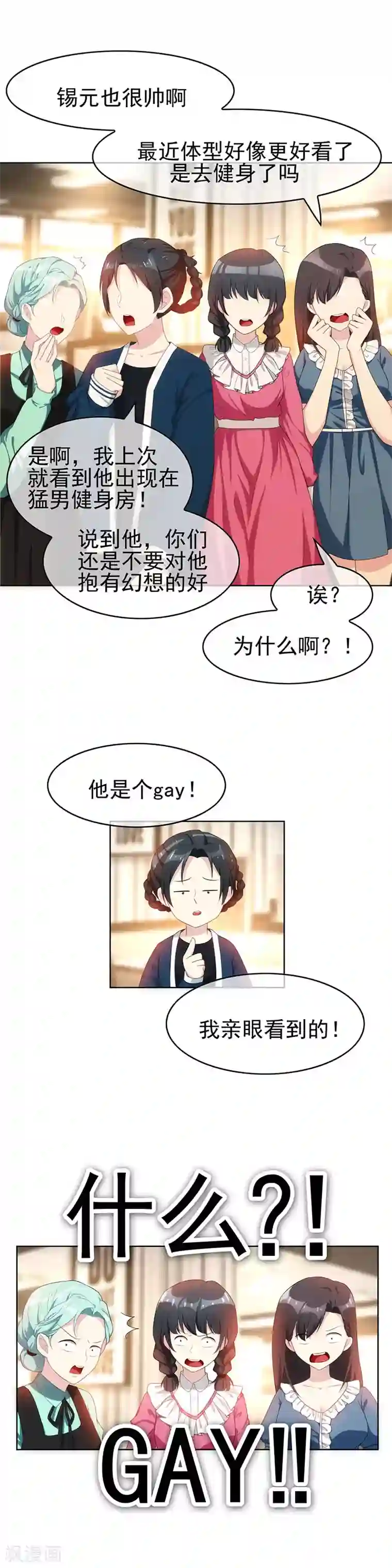 纯情陆少第25话 画风惊奇