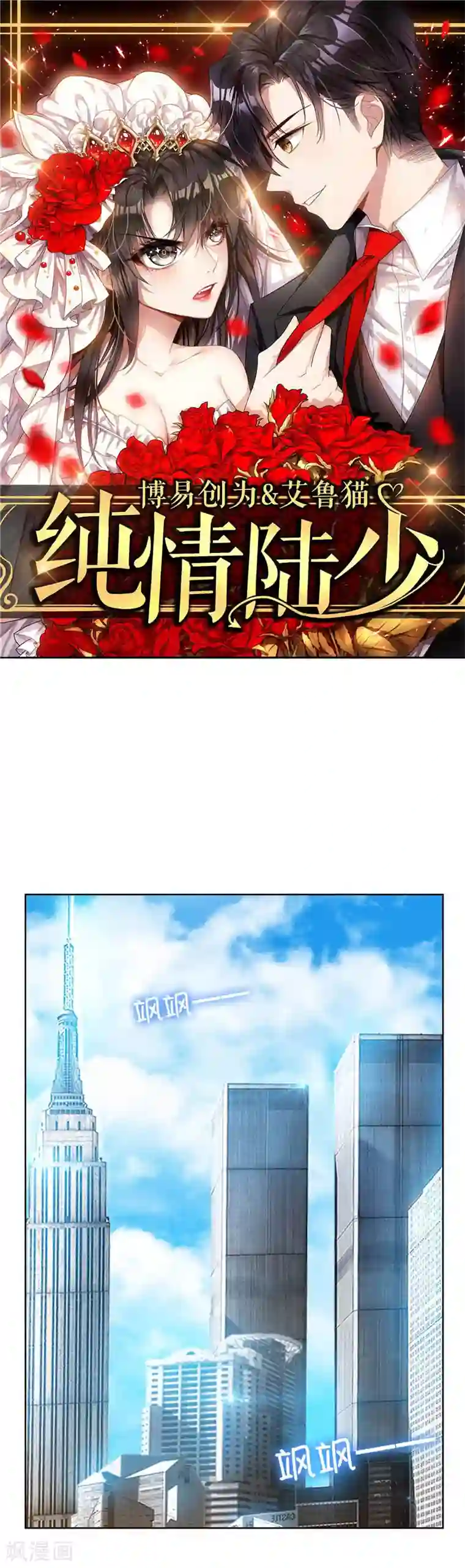 纯情陆少第26话 小姐姐的再次邀请