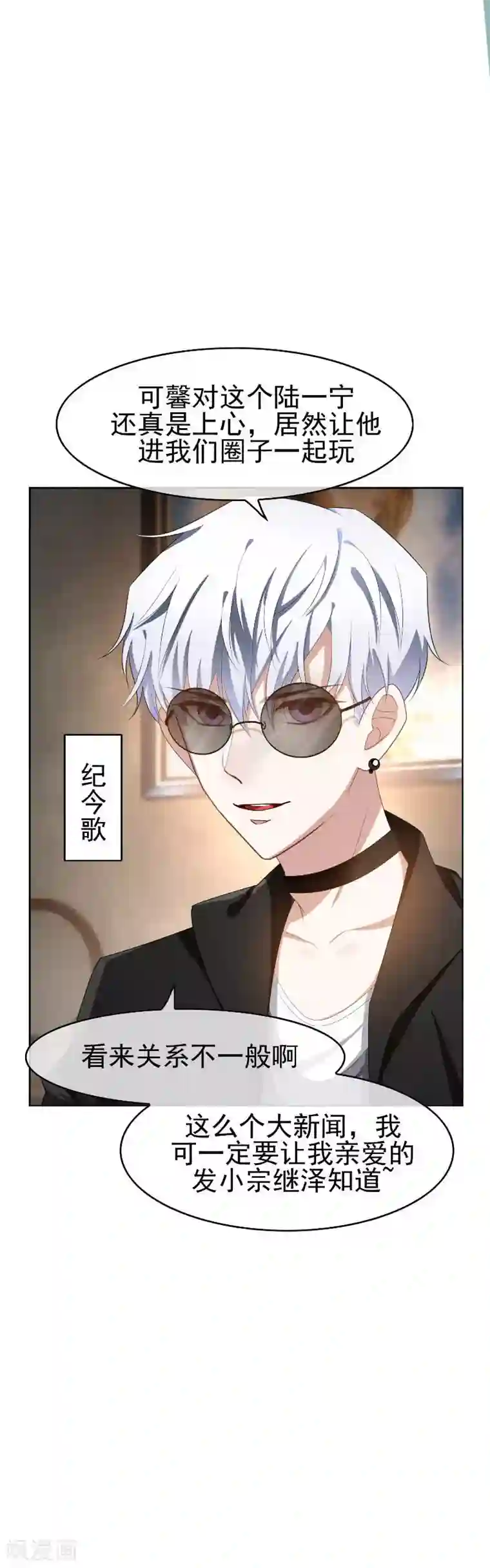 纯情陆少第26话 小姐姐的再次邀请