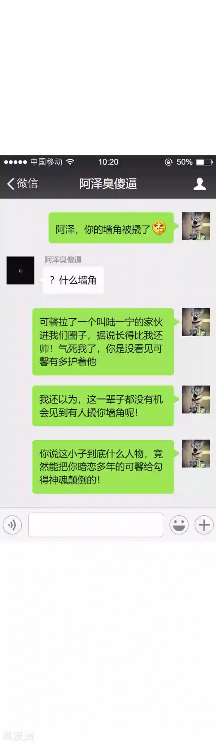 纯情陆少第26话 小姐姐的再次邀请