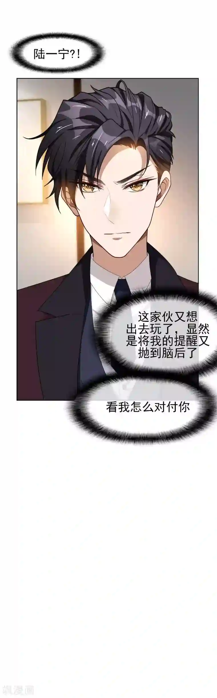 纯情陆少第26话 小姐姐的再次邀请