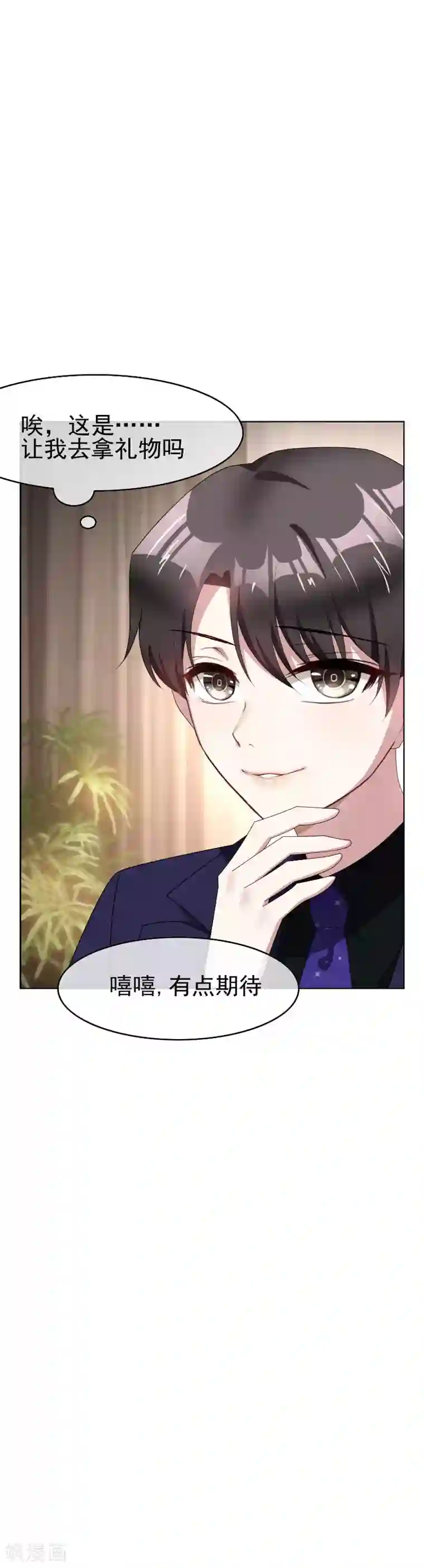 纯情陆少第26话 小姐姐的再次邀请