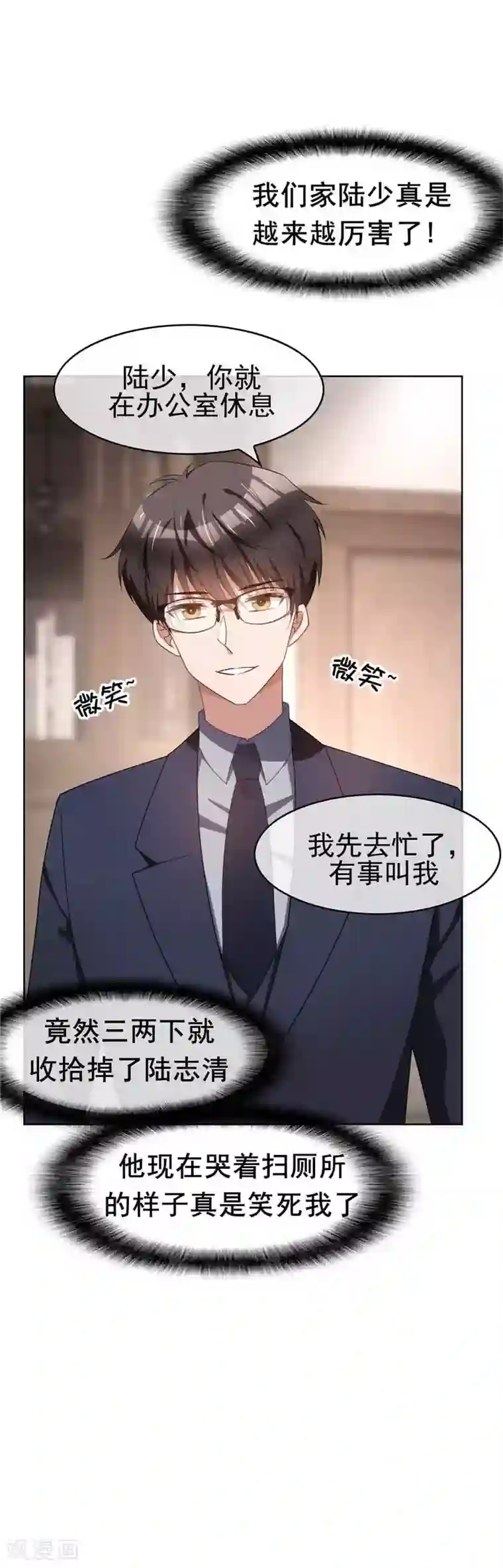 纯情陆少第26话 小姐姐的再次邀请