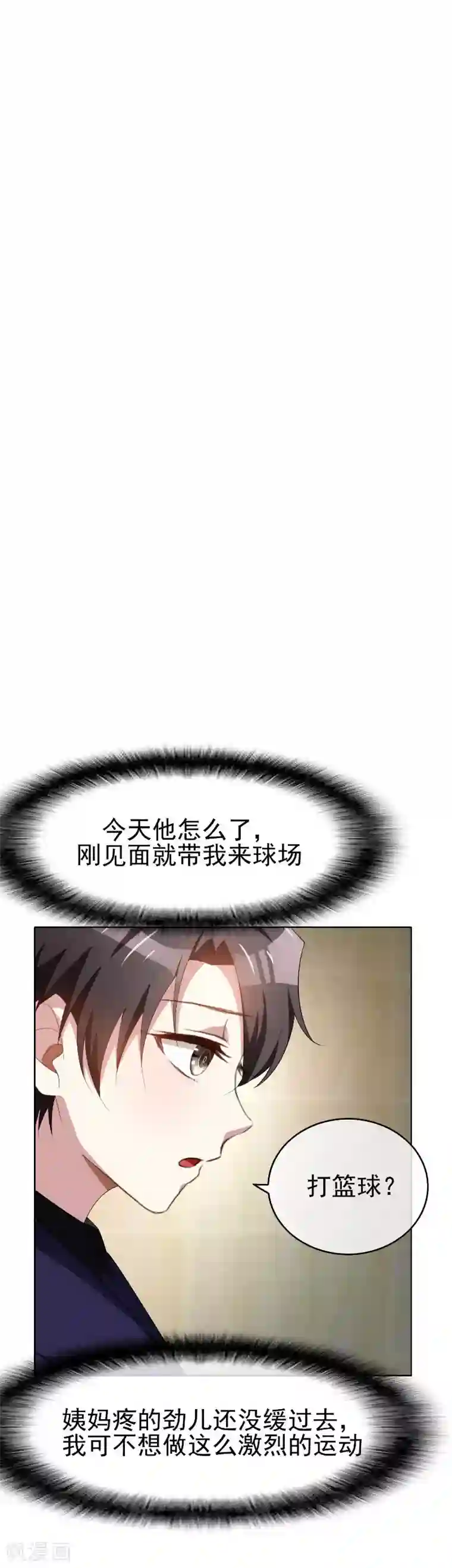 纯情陆少第26话 小姐姐的再次邀请