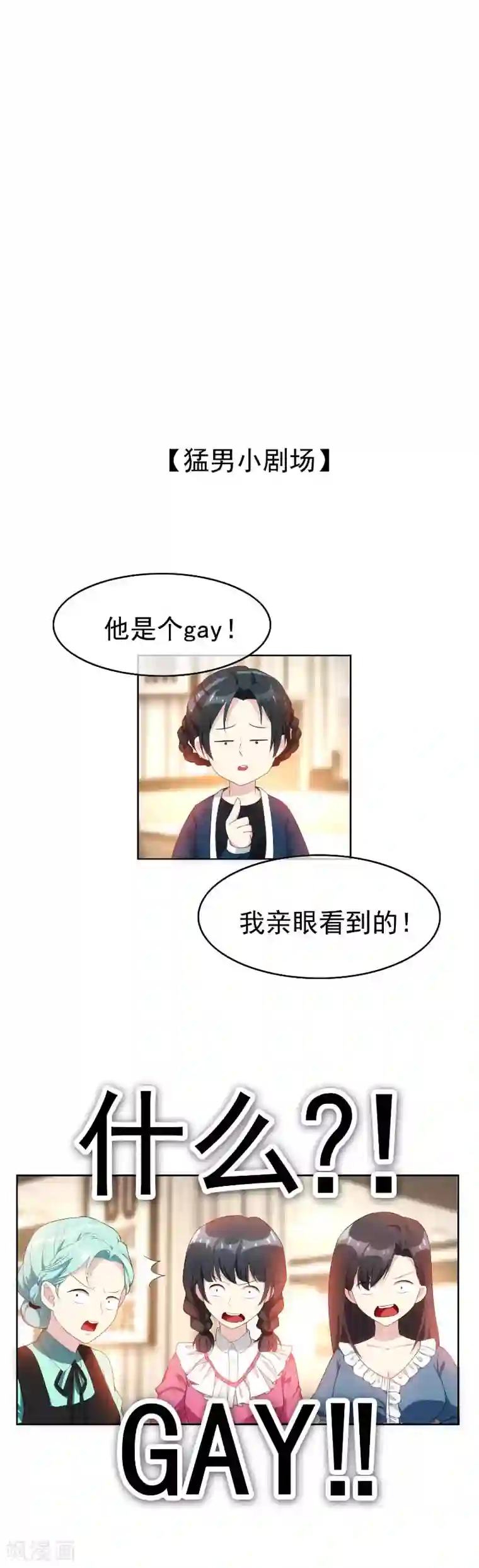 纯情陆少第26话 小姐姐的再次邀请