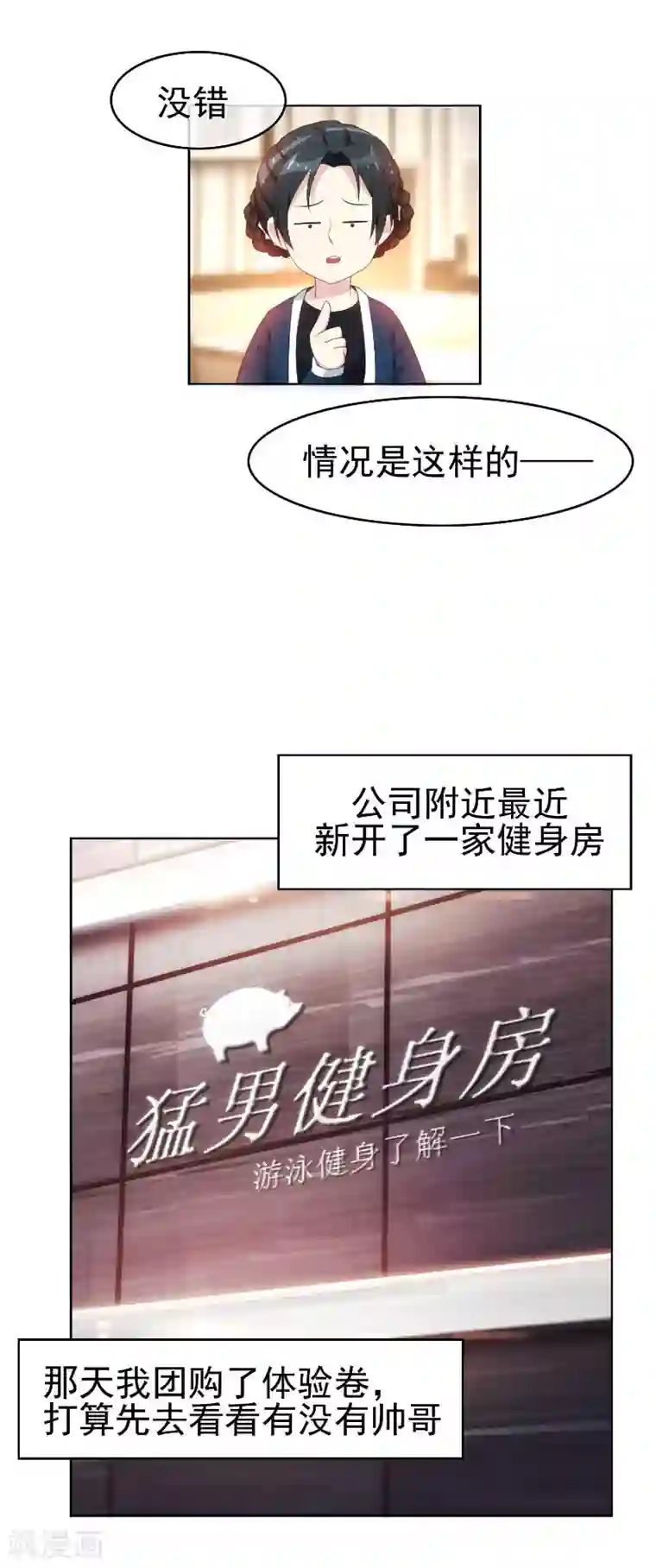 纯情陆少第26话 小姐姐的再次邀请