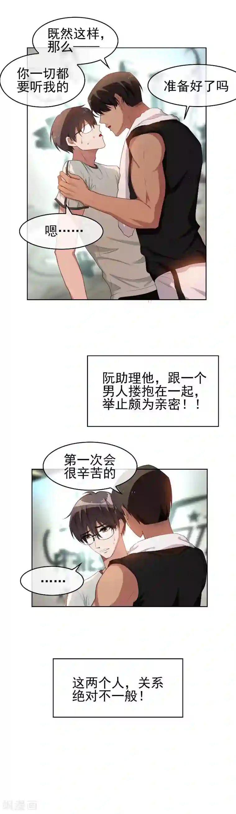 纯情陆少第26话 小姐姐的再次邀请