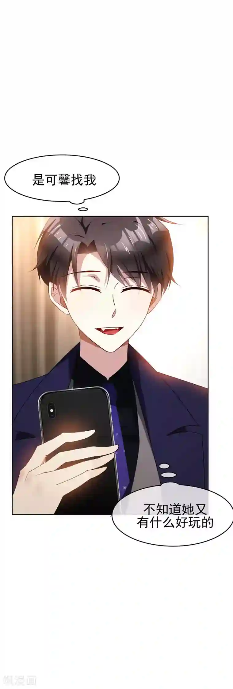 纯情陆少第26话 小姐姐的再次邀请