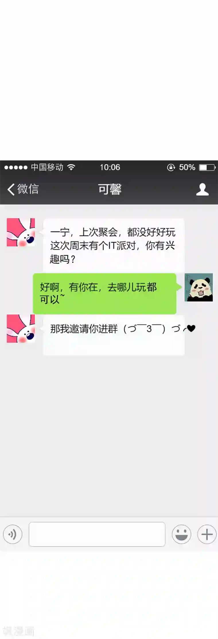 纯情陆少第26话 小姐姐的再次邀请